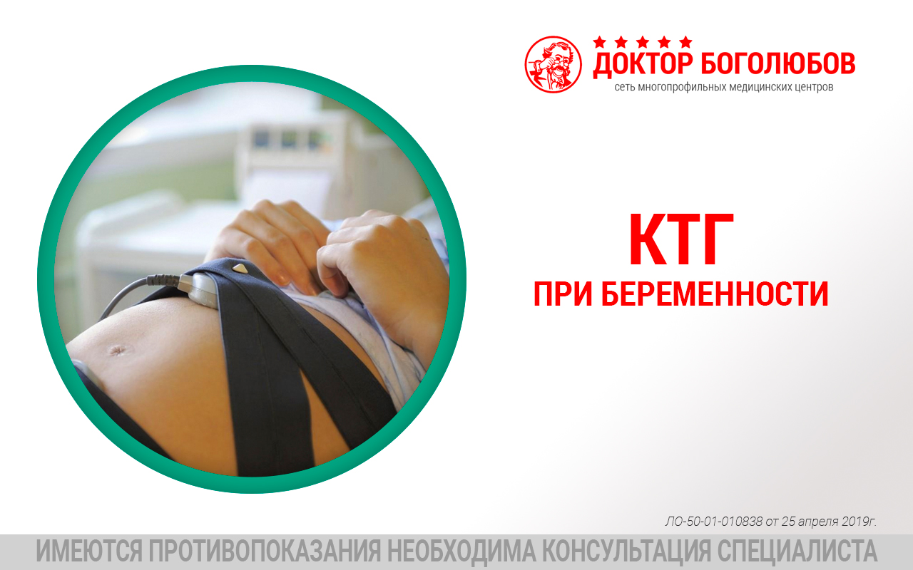КТГ при беременности