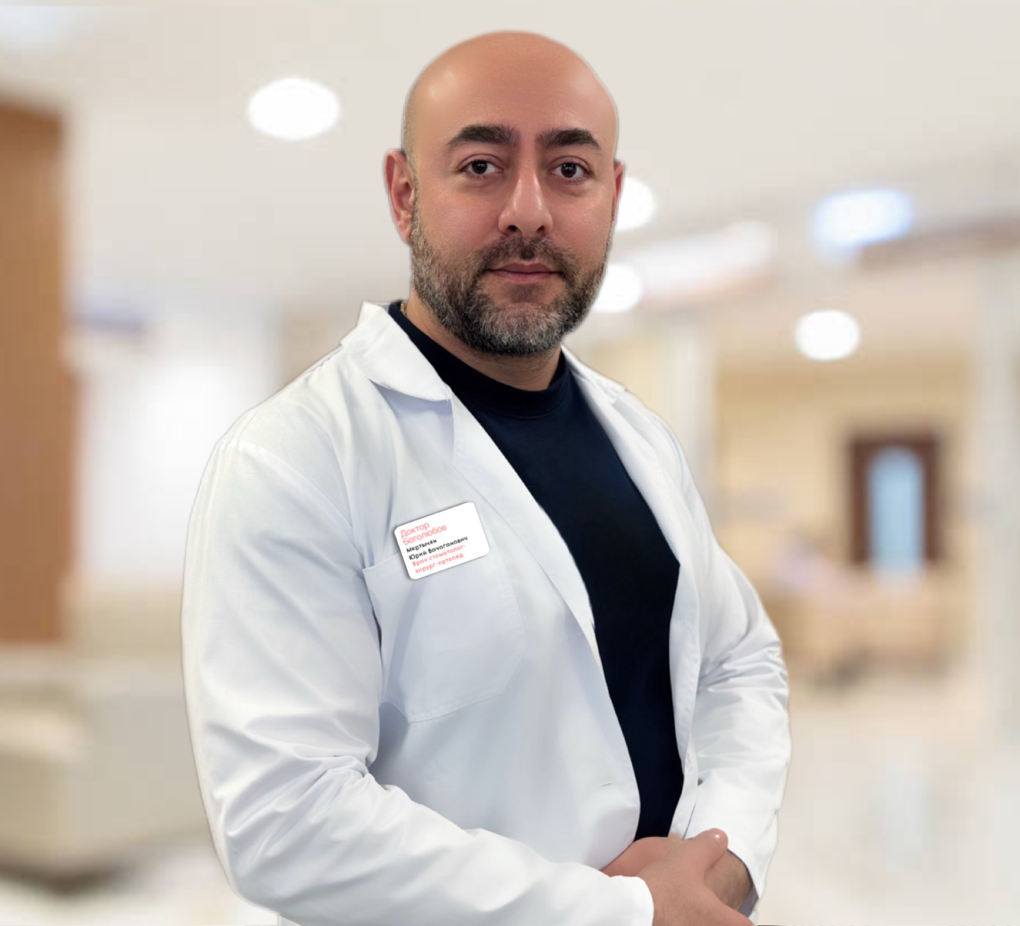 Мкртычян Юрий Вачаганович