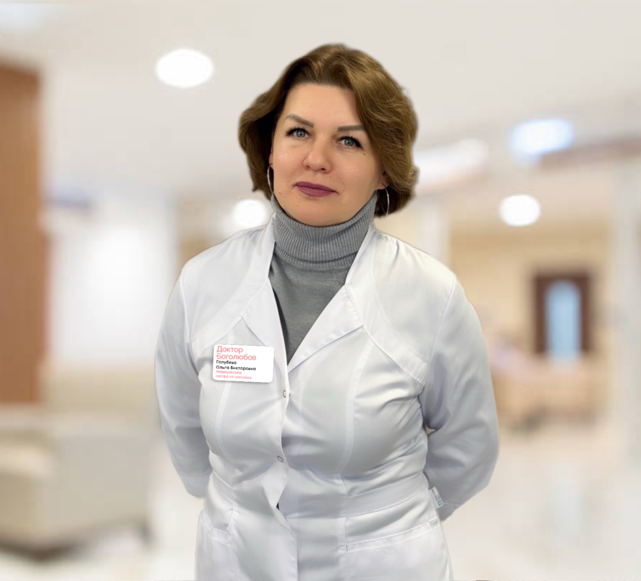 Голубева Ольга Викторовна