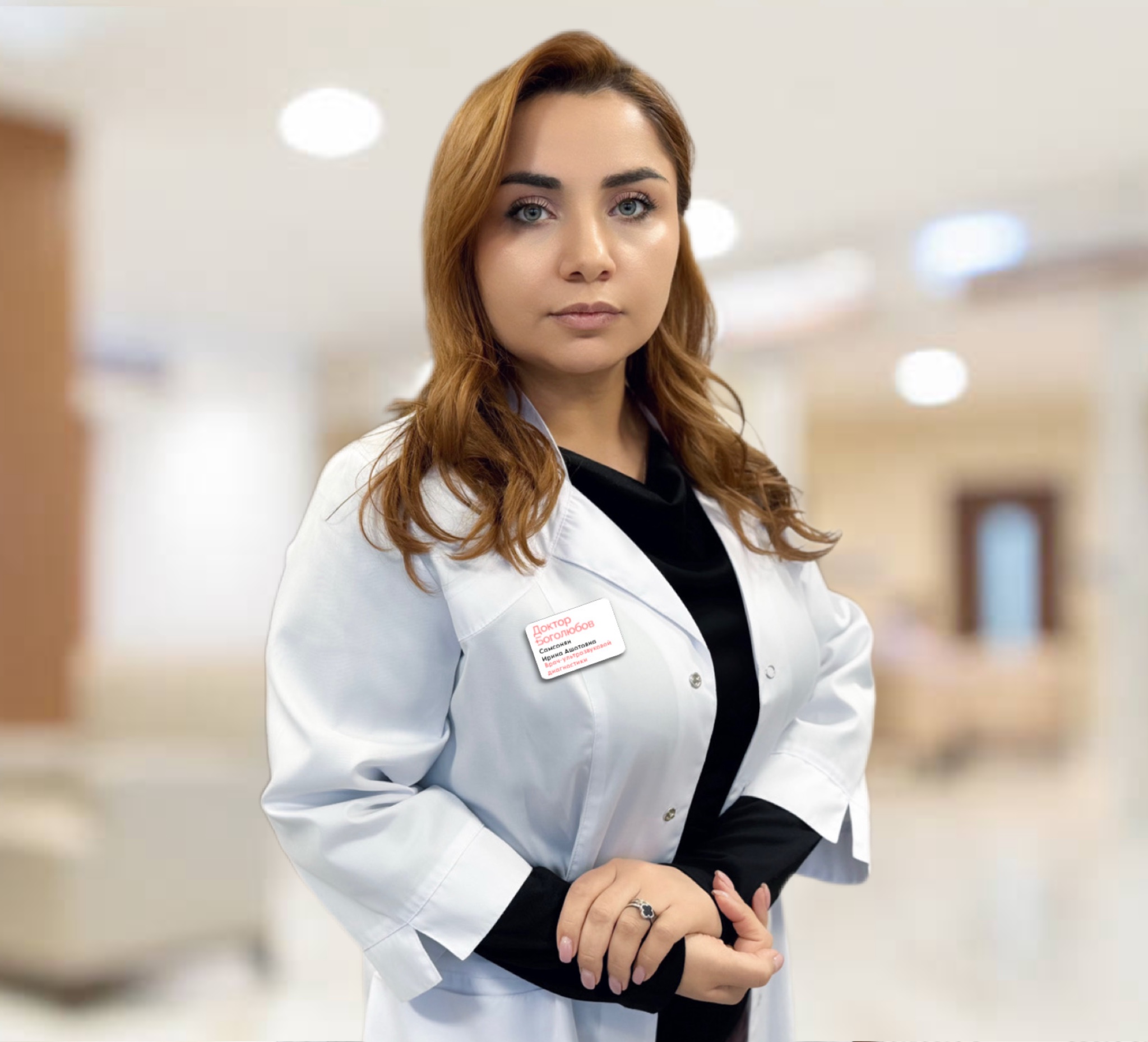 Самсонян Ирина Ашотовна