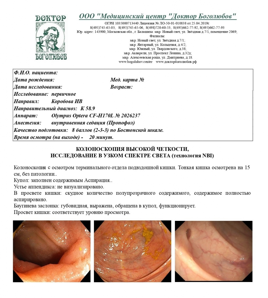 Колоноскопия_page-0001 - копия.jpg