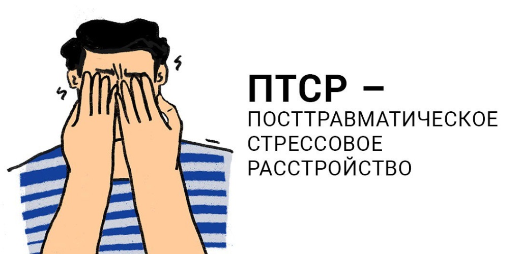 Лечение ПТСР в Балашихе