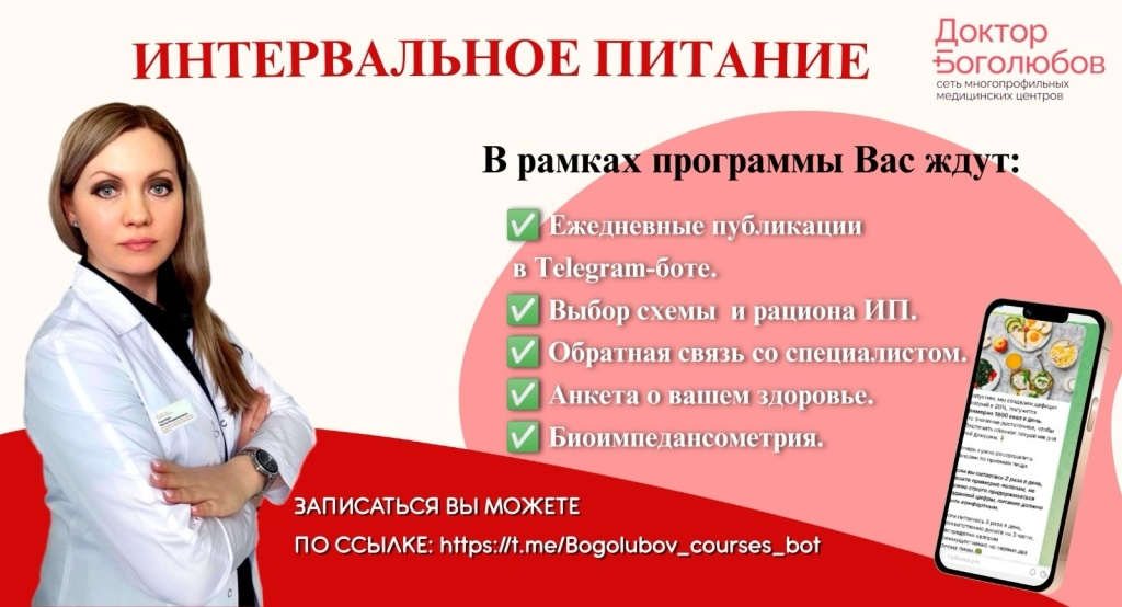 Курс Интервальное питание