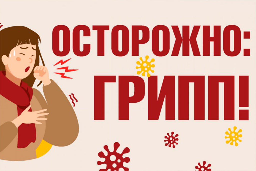 Профилактика гриппа: советы от Роспотребнадзора